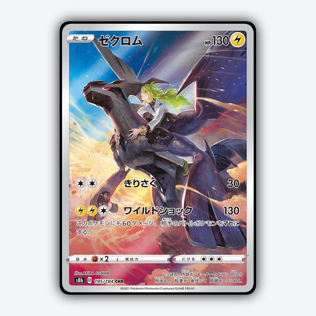 Zekrom 195/184 - VMAX Climax Set - Card Rug (JP)