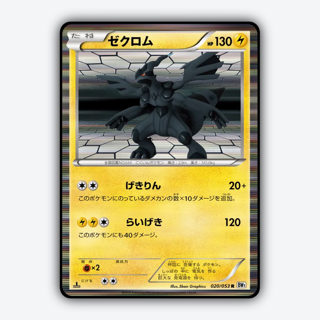 Zekrom 020/053 - White Collection Set - Card Rug (JP)