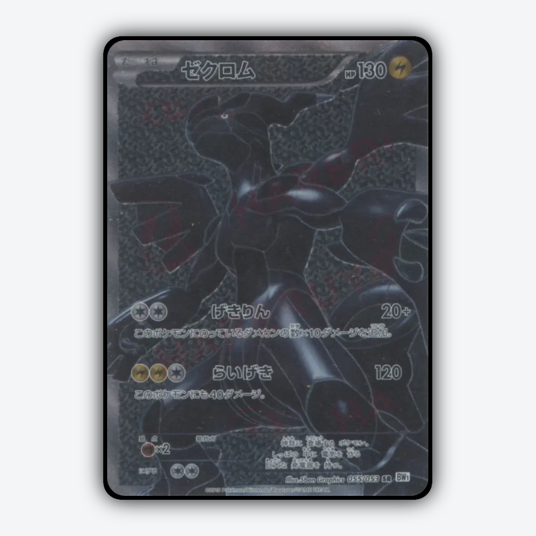 Zekrom 055/053 - White Collection Set - Card Rug (JP)