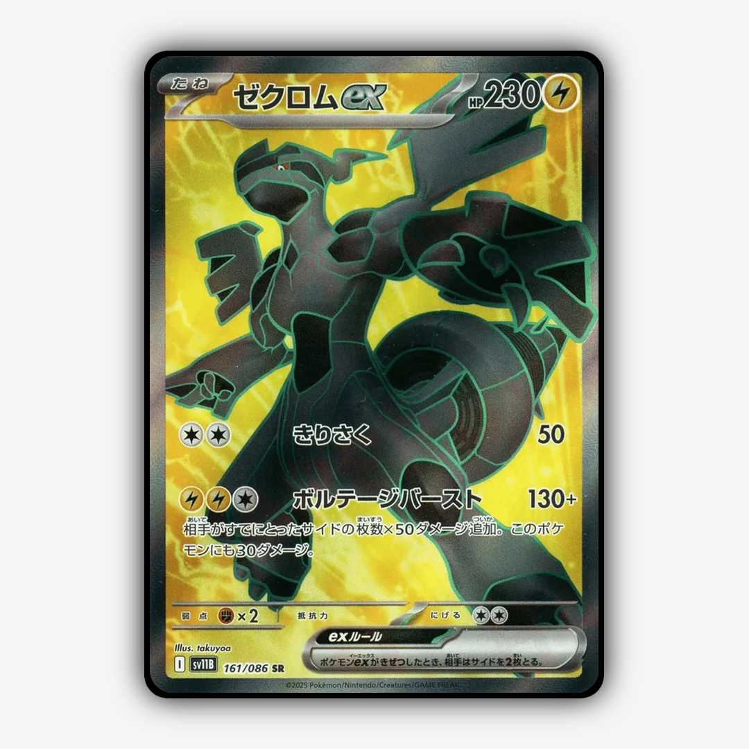 Zekrom ex 161/086 - Black Bolt (JP) Set - Card Rug