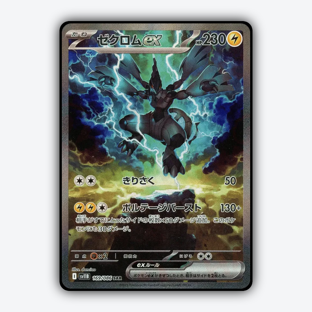 Zekrom ex 169/086 - Black Bolt (JP) Set - Card Rug