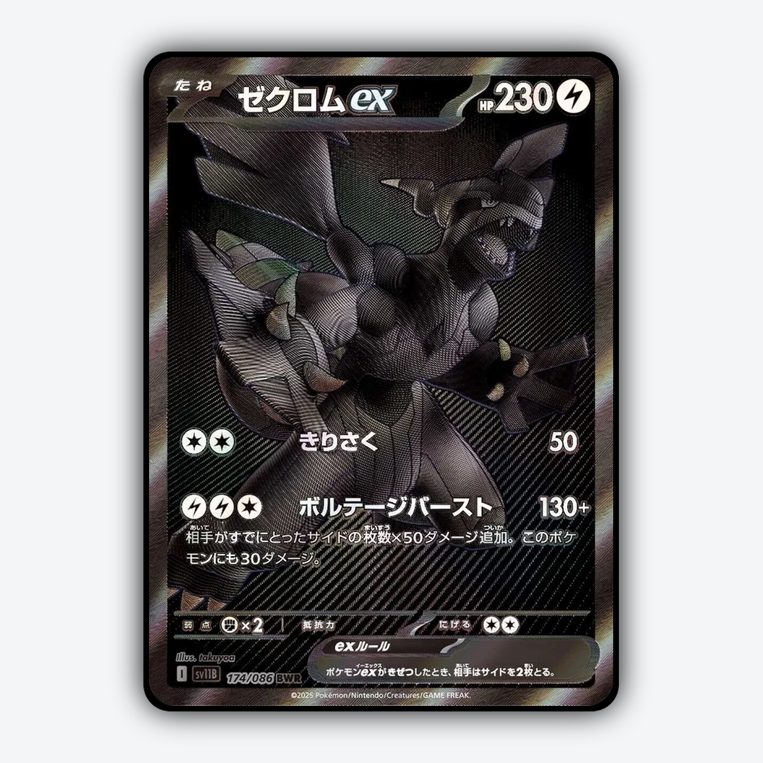 Zekrom ex 174/086 - Black Bolt (JP) Set - Card Rug