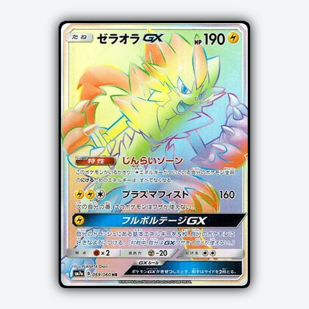 Zeraora-GX 069/060 - Thunderclap Spark Set - Card Rug (JP)