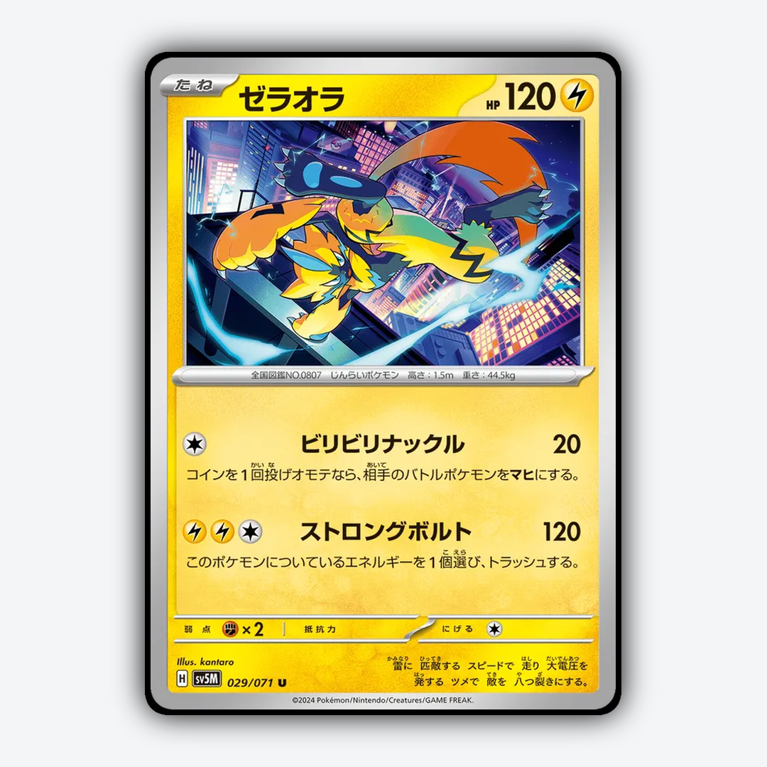 Zeraora 029/071 - Cyber Judge Set - Card Rug (JP)