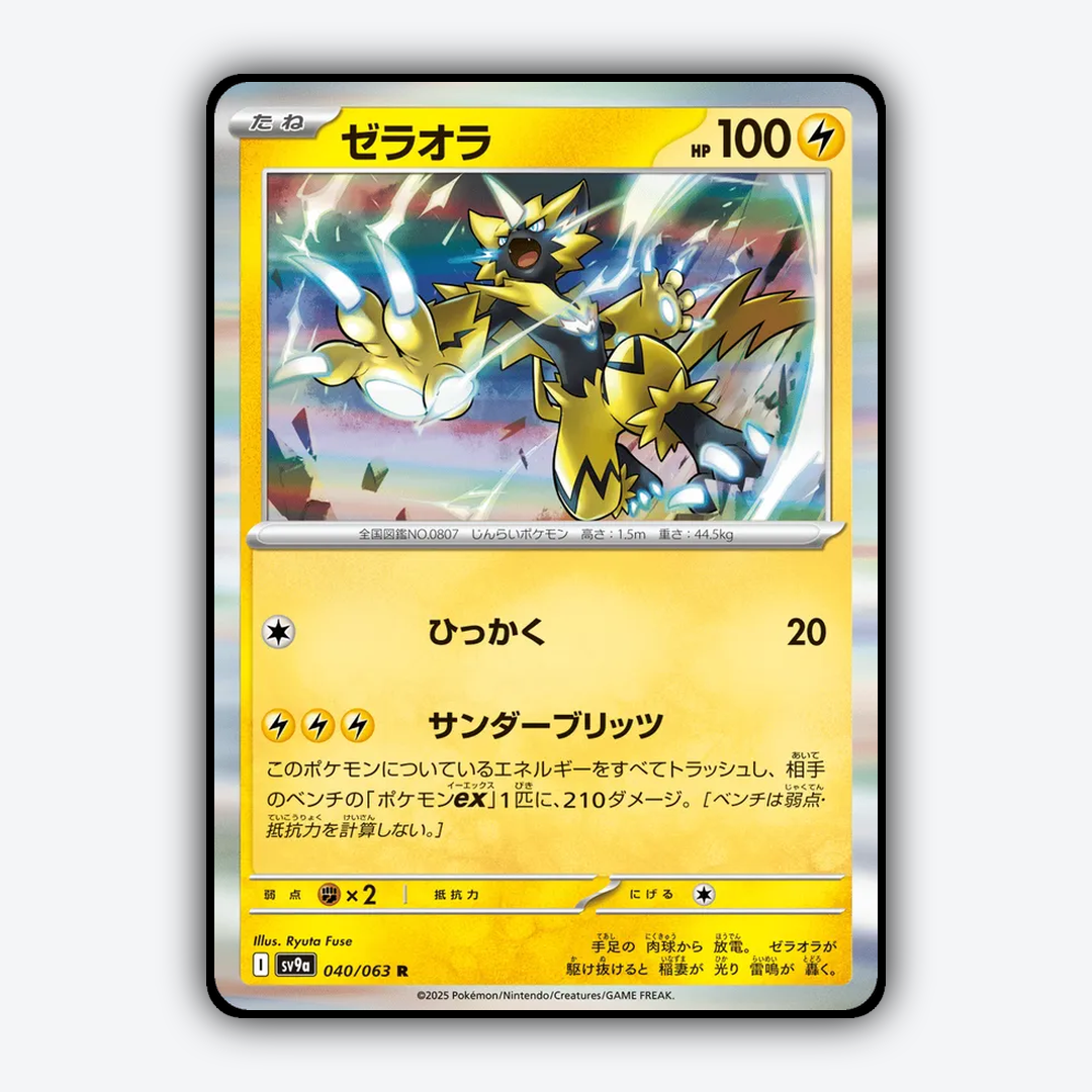 Zeraora 040/063 - Hot Air Arena Set - Card Rug (JP)