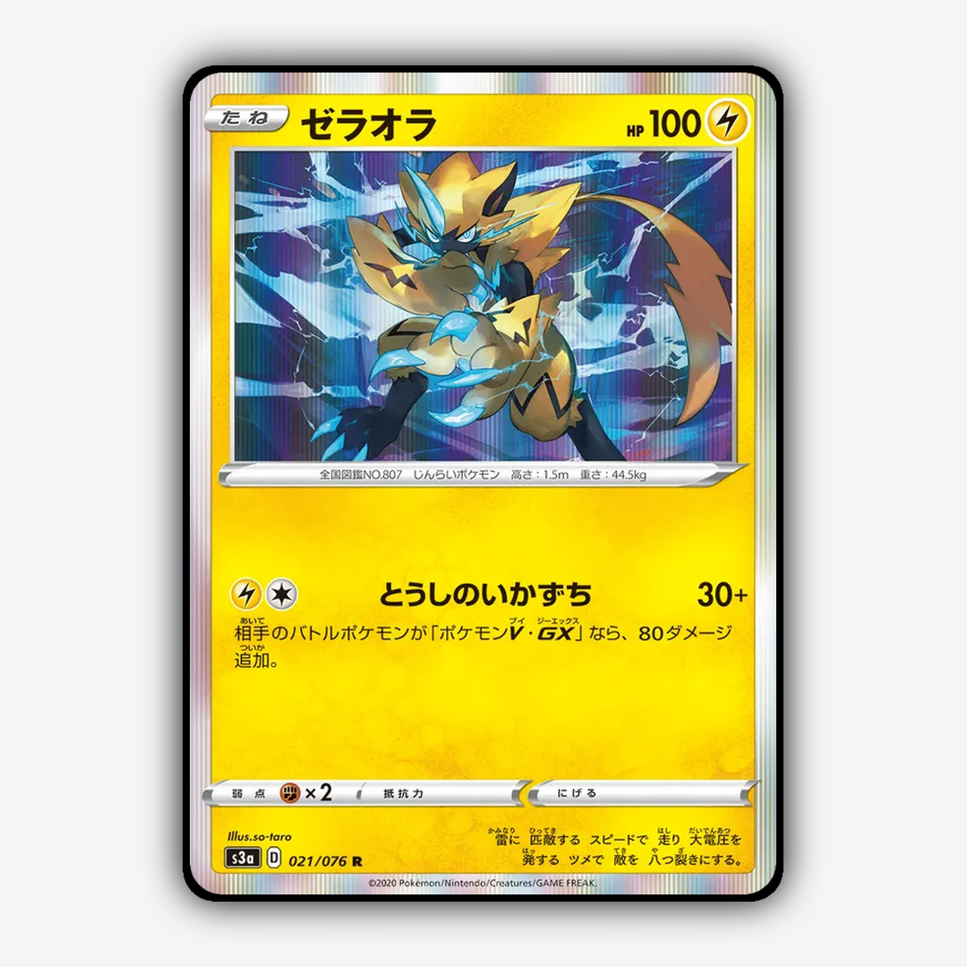 Zeraora 021/076 - Legendary Heartbeat Set - Card Rug (JP)