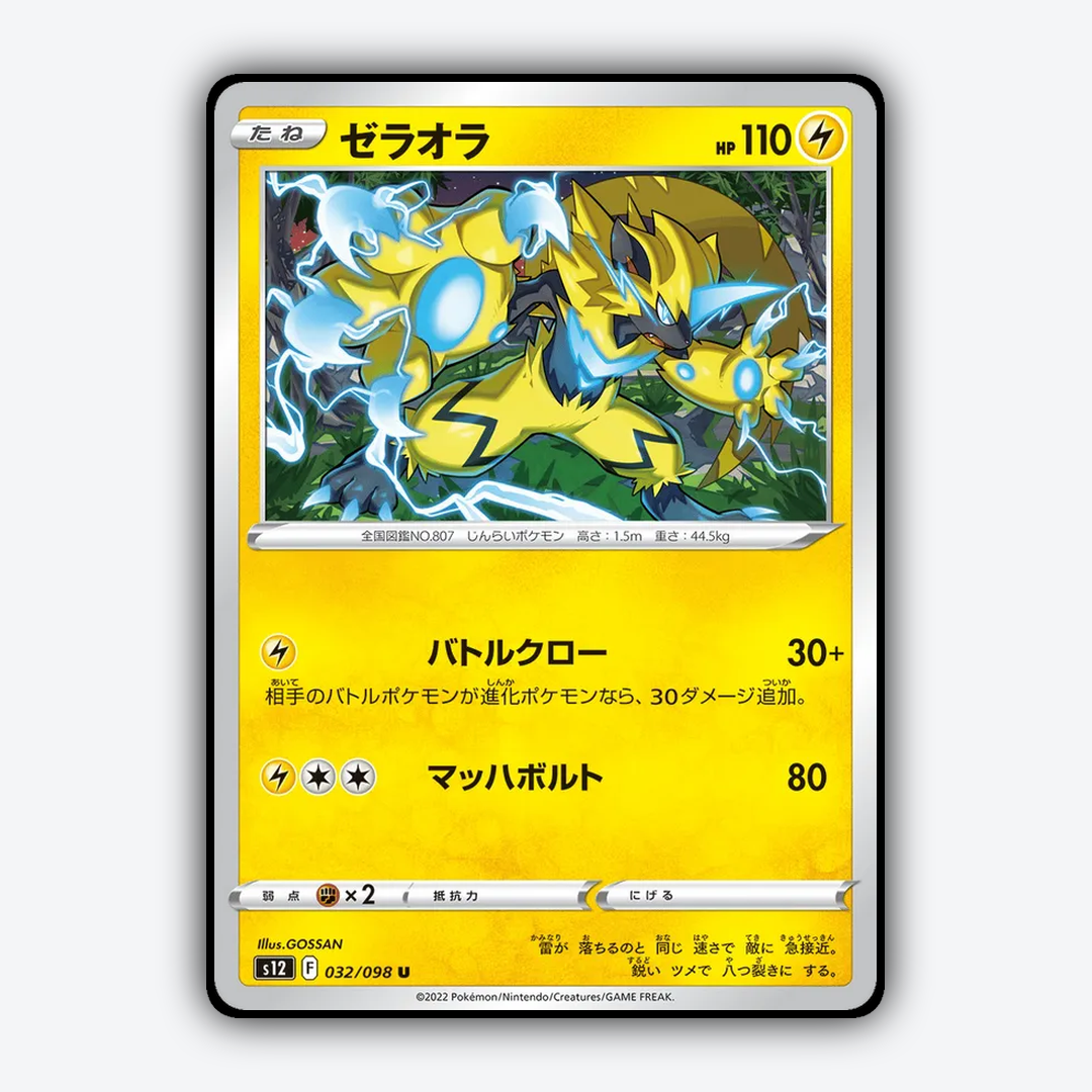 Zeraora 032/098 - Paradigm Trigger Set - Card Rug (JP)