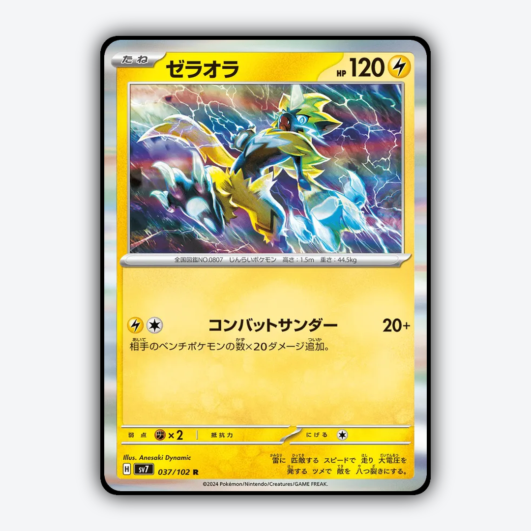 Zeraora 037 - Stellar Miracle Set - Card Rug (JP)