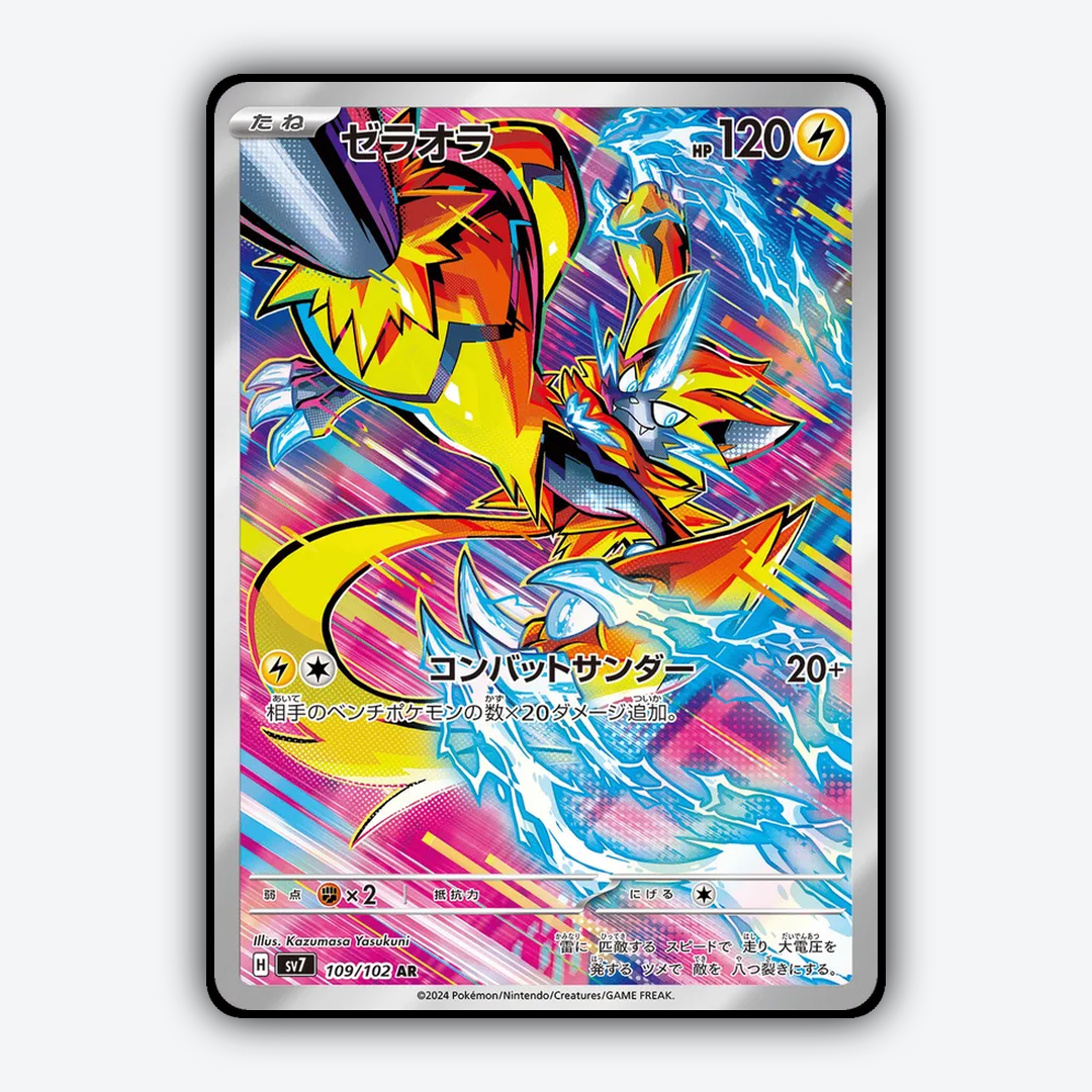 Zeraora 109 - Stellar Miracle Set - Card Rug (JP)