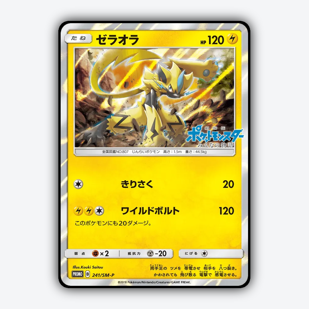 Zeraora #241 - Sun & Moon Promos Set - Card Rug