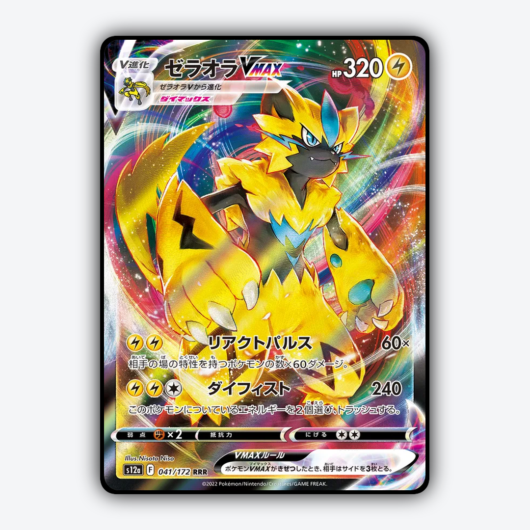 Zeraora VMAX 041/172 - VSTAR Universe Set - Card Rug (JP)