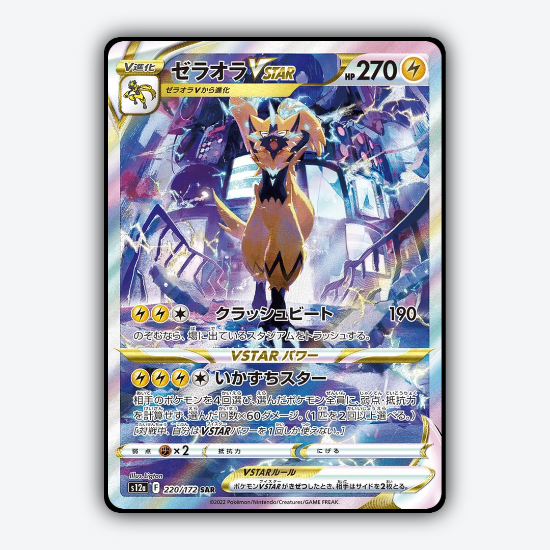 Zeraora VSTAR 220/172 - VSTAR Universe Set - Card Rug (JP)