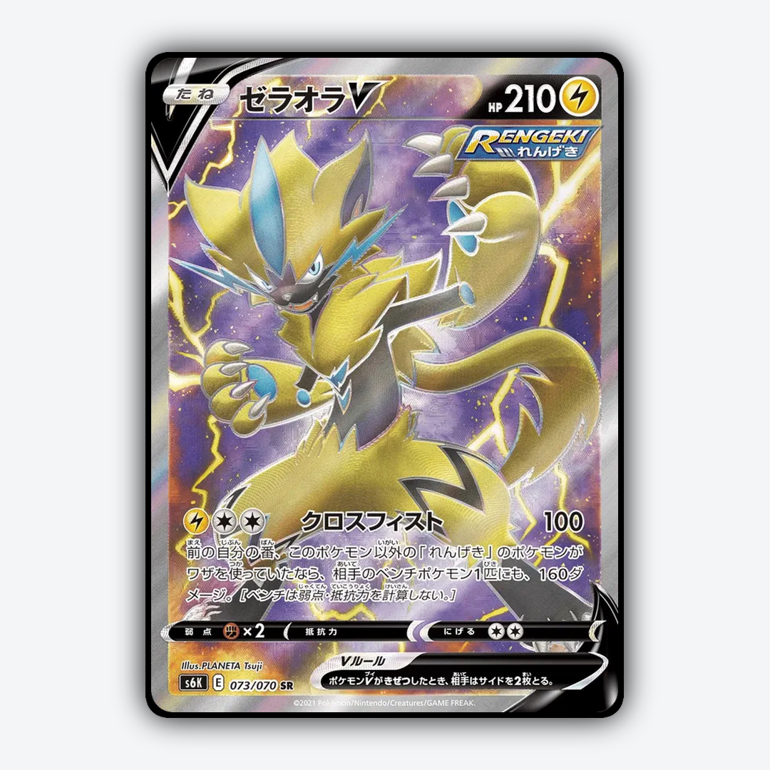 Zeraora V 073/070 - Jet-Black Spirit Set - Card Rug (JP)