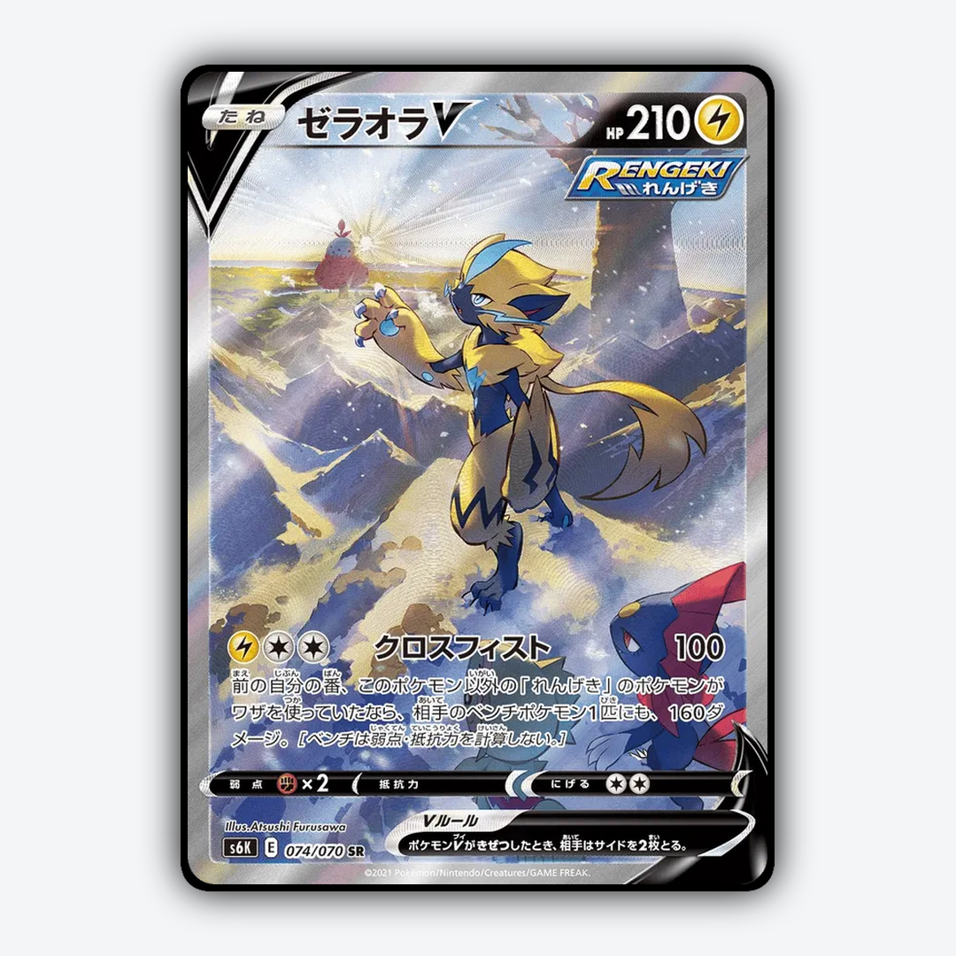 Zeraora V 074/070 - Jet-Black Spirit Set - Card Rug (JP)
