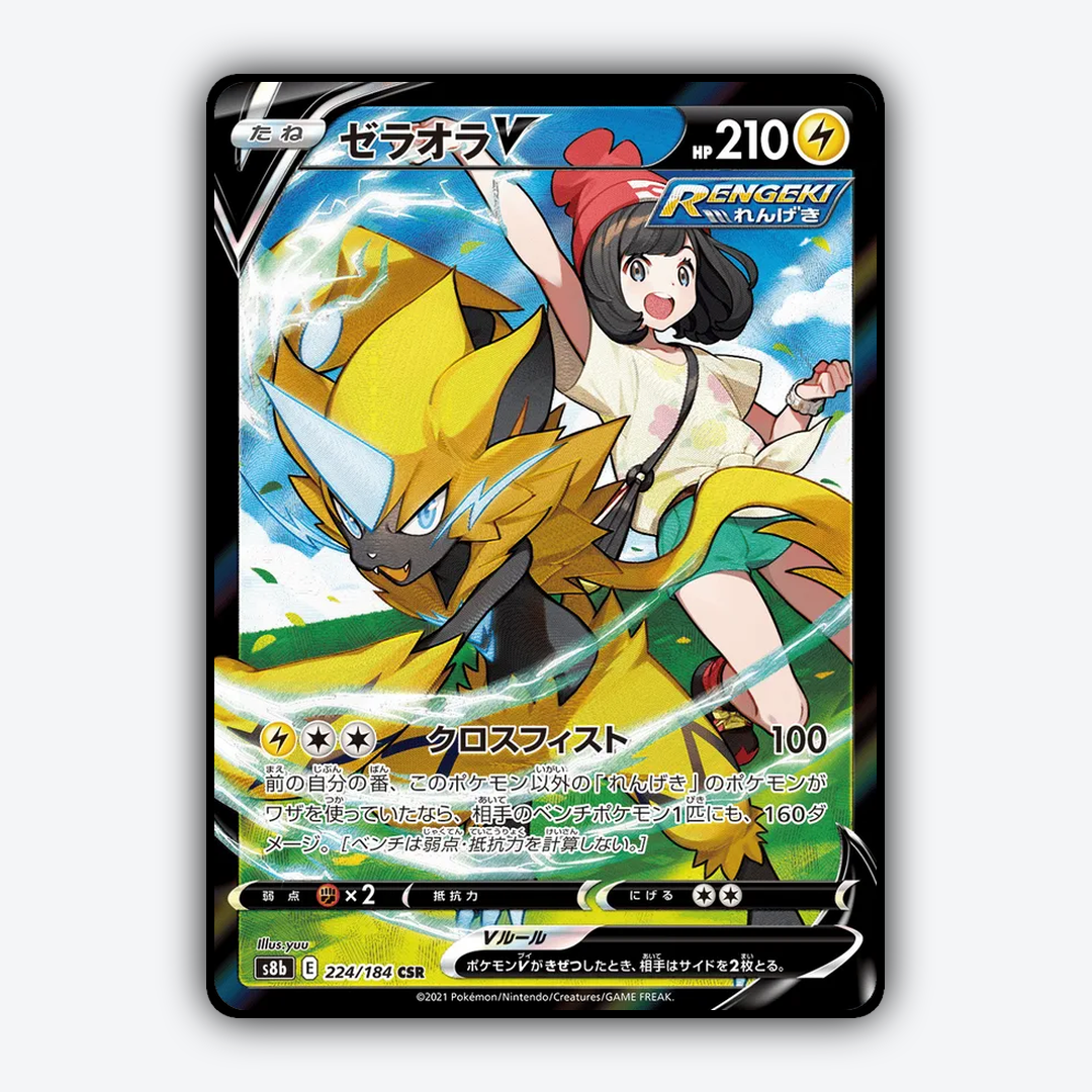 Zeraora V 224/184 - VMAX Climax Set - Card Rug (JP)