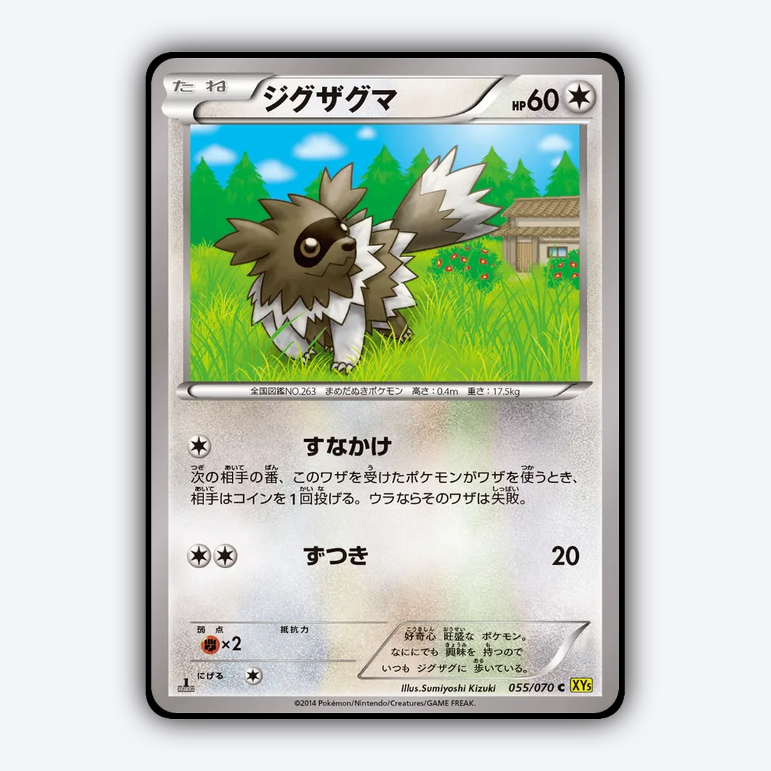 Zigzagoon 055/070 - Gaia Volcano Set - Card Rug (JP)