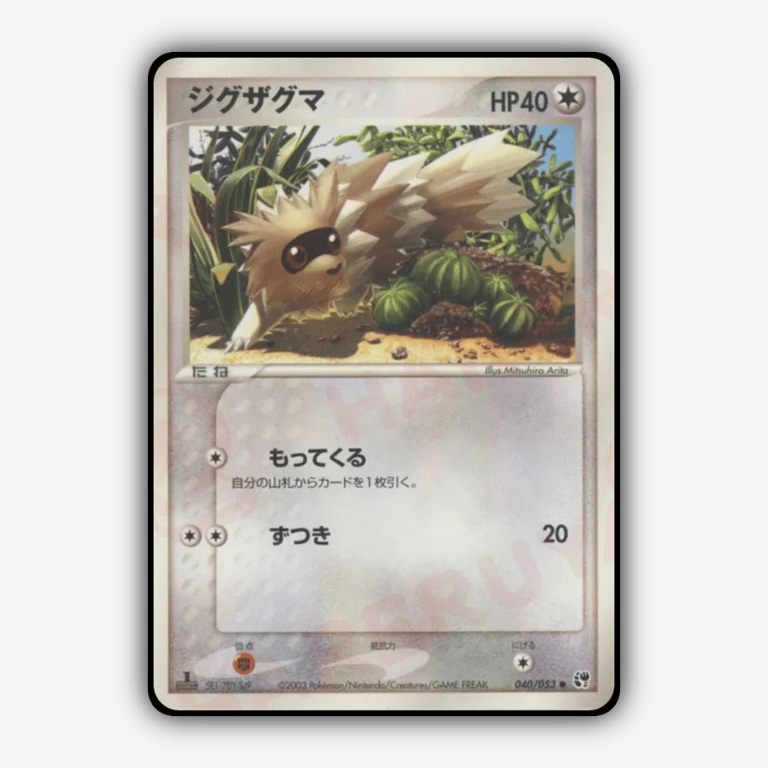 Zigzagoon 040/053 - Miracle of the Desert Set - Card Rug (JP)