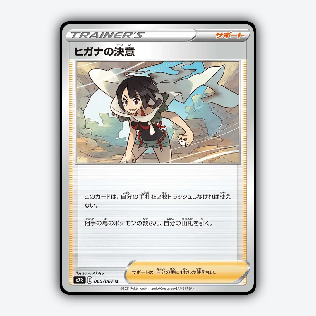 Zinnia's Resolve 065/067 - Blue Sky Stream Set - Card Rug (JP)