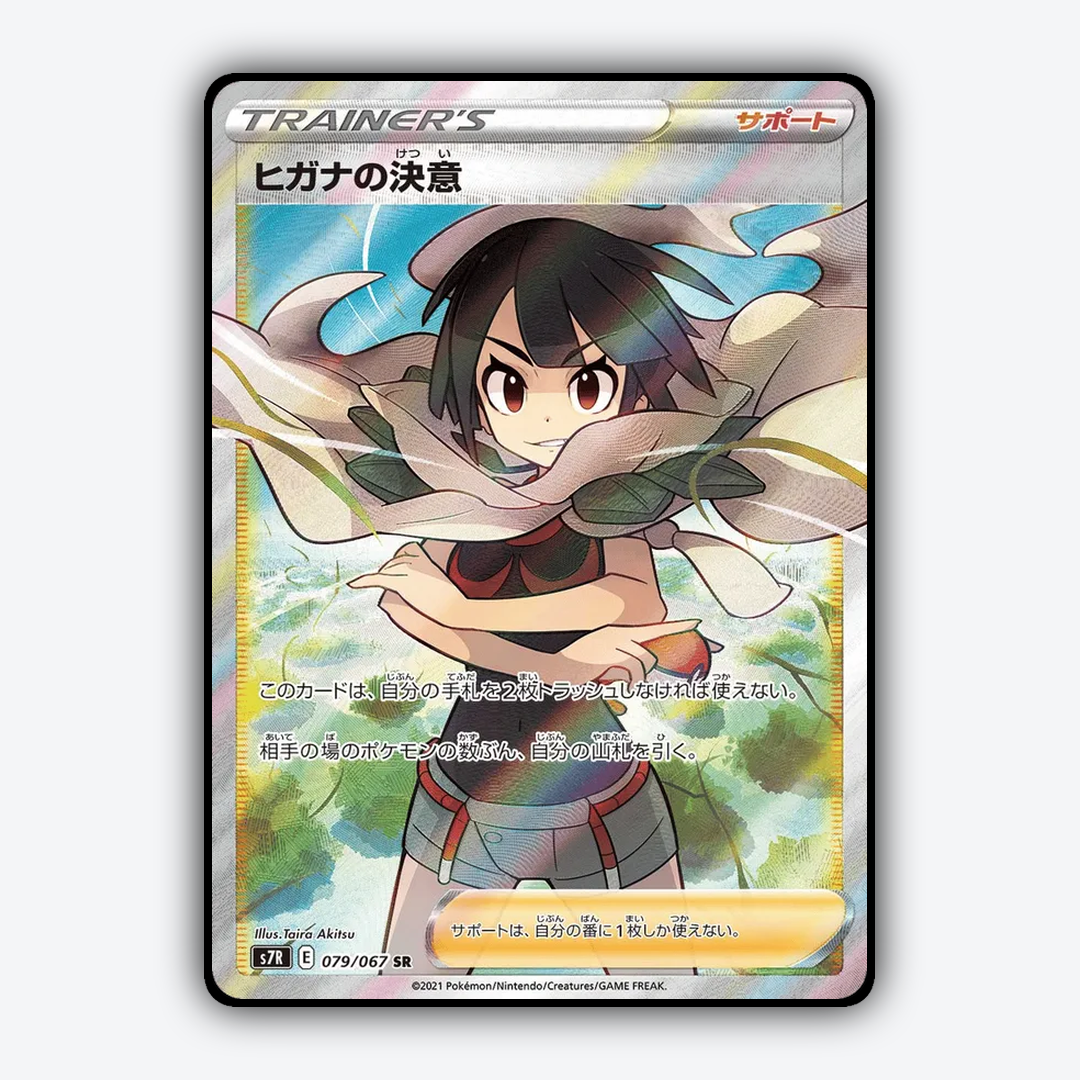 Zinnia's Resolve 079/067 - Blue Sky Stream Set - Card Rug (JP)