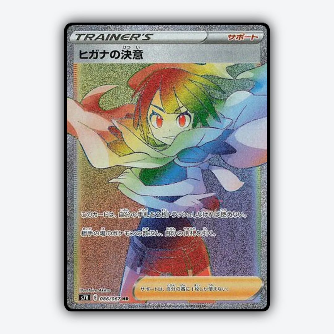 Zinnia's Resolve 086/067 - Blue Sky Stream Set - Card Rug (JP)