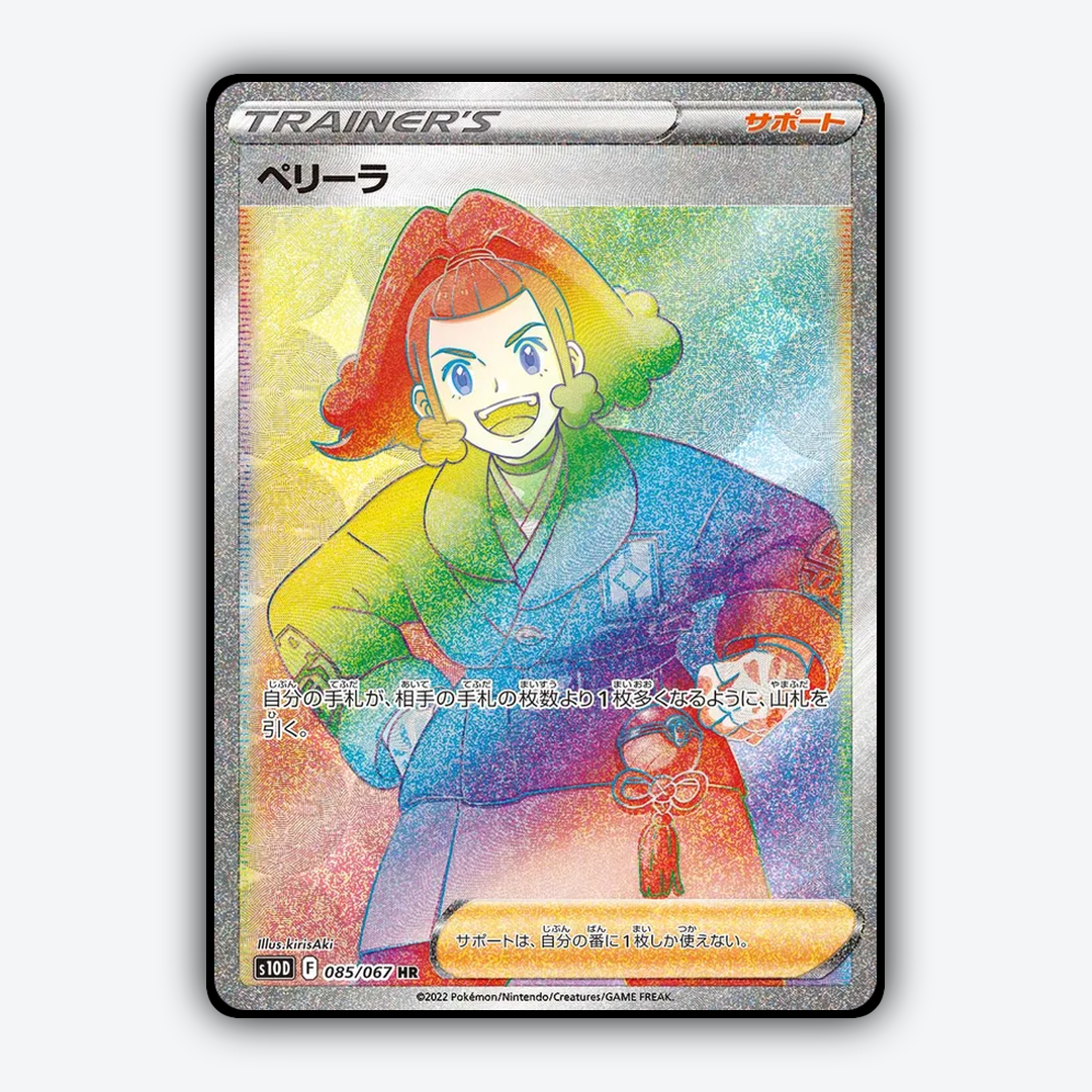 Zisu 085/067 - Time Gazer Set - Card Rug (JP)