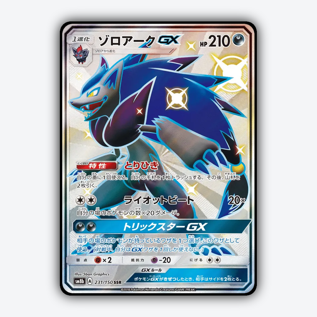 Zoroark-GX 231/150 - GX Ultra Shiny Set - Card Rug (JP)