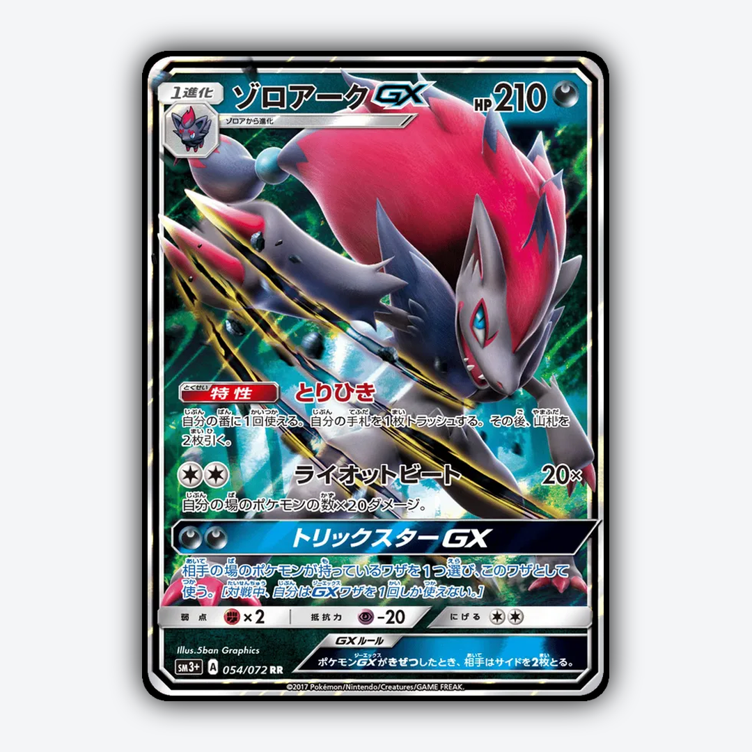 Zoroark-GX_Shining_Legends_JP_054-072.png