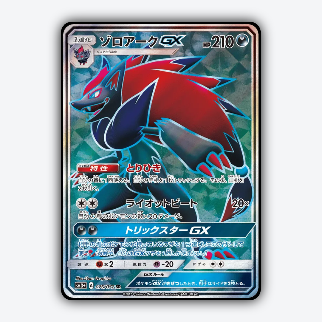 Zoroark-GX_Shining_Legends_JP_076-072.png