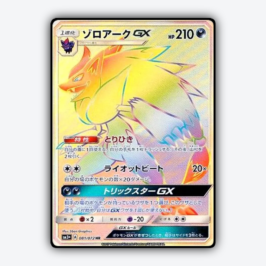Zoroark-GX_Shining_Legends_JP_081-072.png