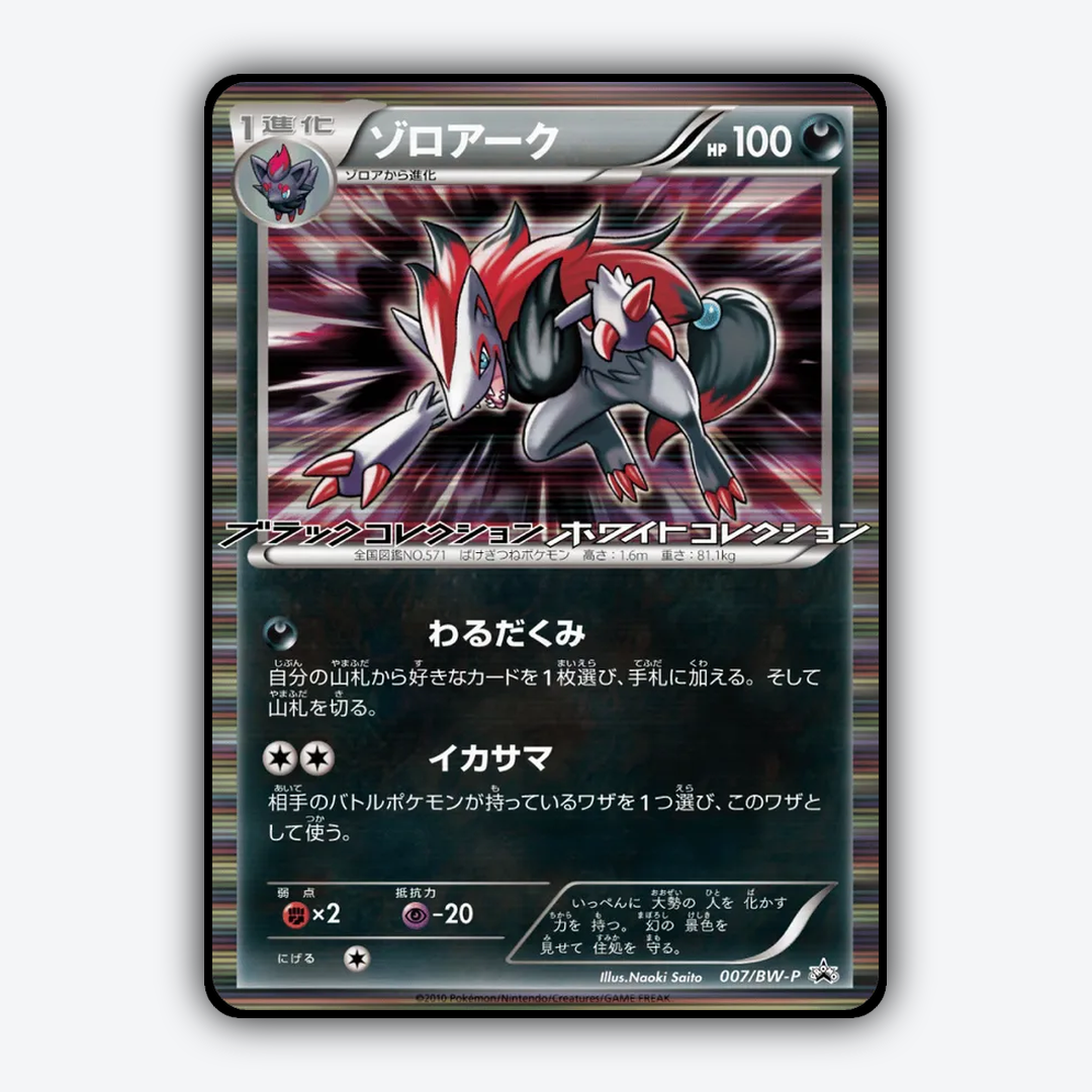 Zoroark 007/BW-P - Black & White Promos Set - Card Rug (JP)