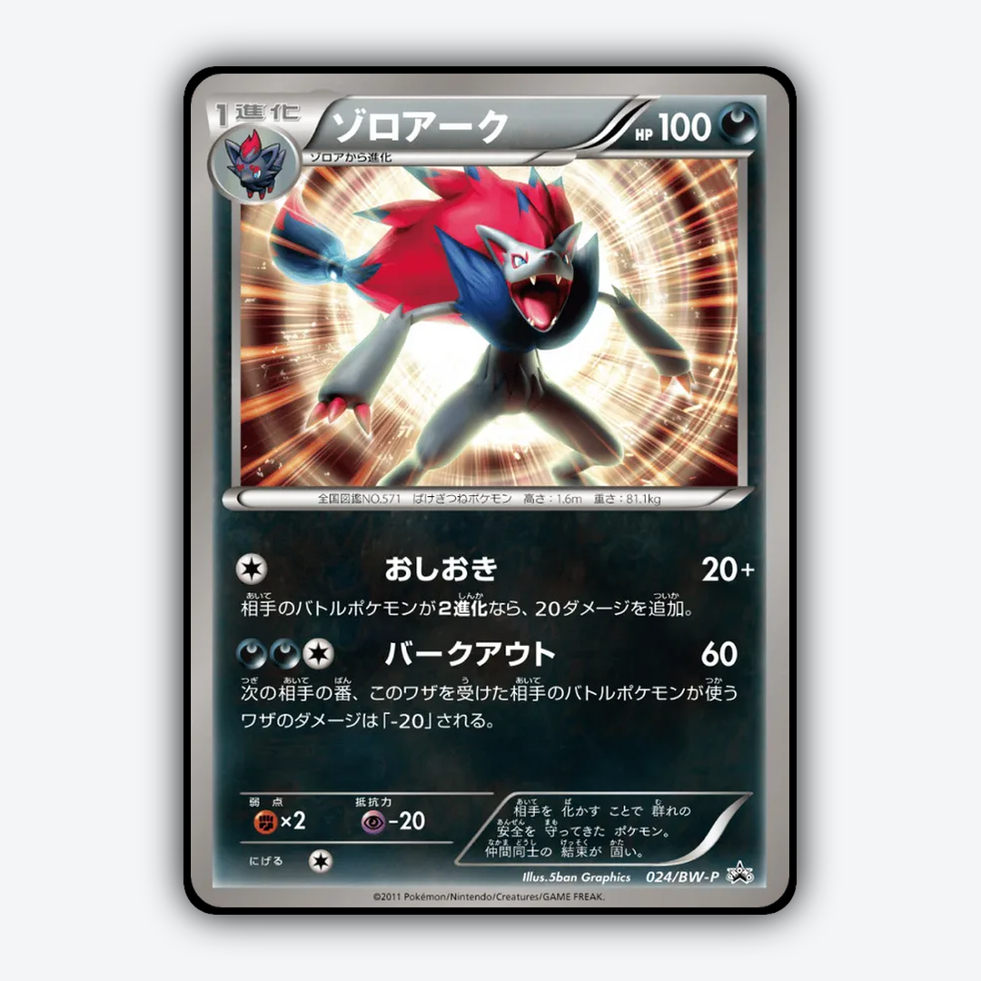 Zoroark 024/BW-P - Black & White Promos Set - Card Rug (JP)