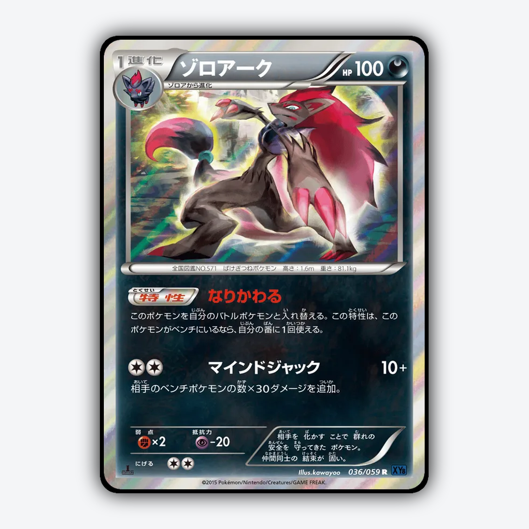 Zoroark 036/059 - Blue Shock Set - Card Rug (JP)