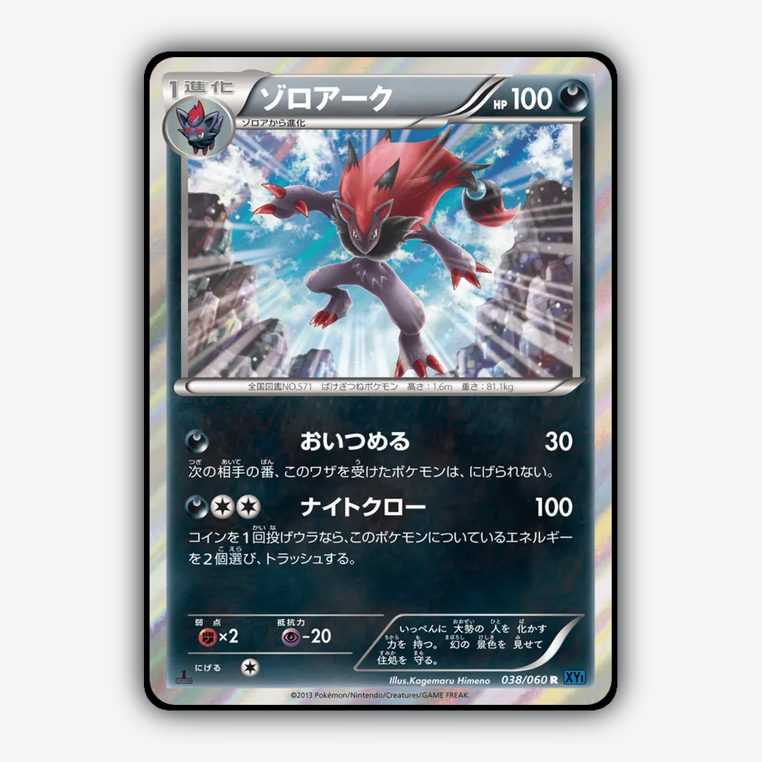 Zoroark 038/060 - Collection X Set - Card Rug (JP)