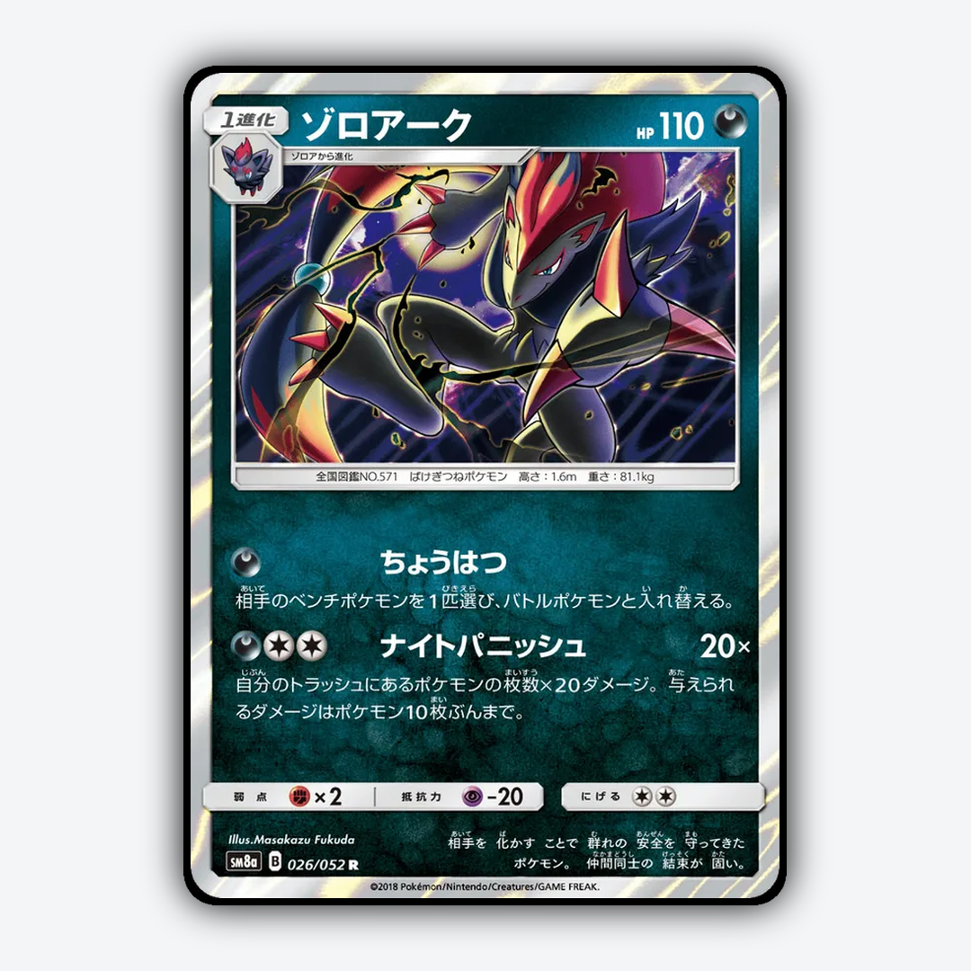 Zoroark 026/052 - Dark Order Set - Card Rug (JP)