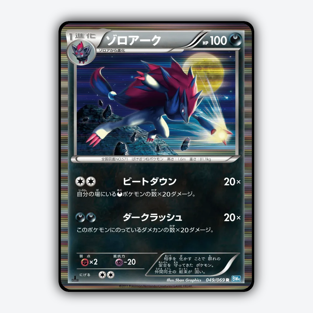 Zoroark 049/069 - Dark Rush Set - Card Rug (JP)