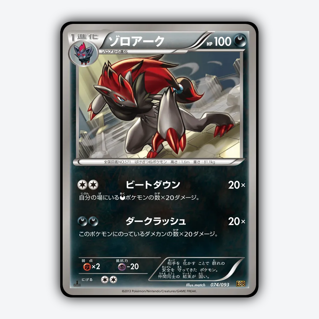 Zoroark 074/093 - EX Battle Boost Set - Card Rug (JP)