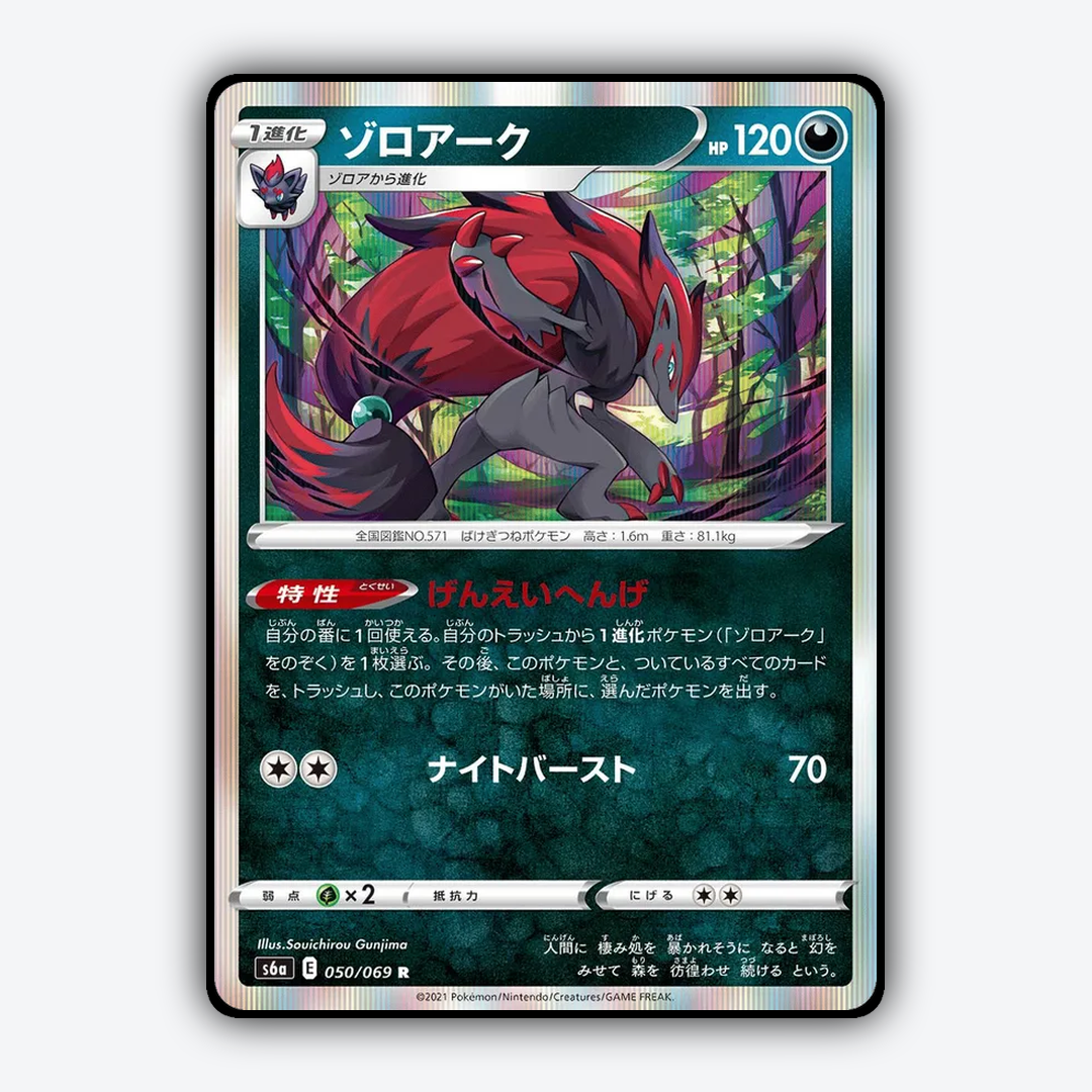 Zoroark 050/069 - Eevee Heroes Set - Card Rug (JP)