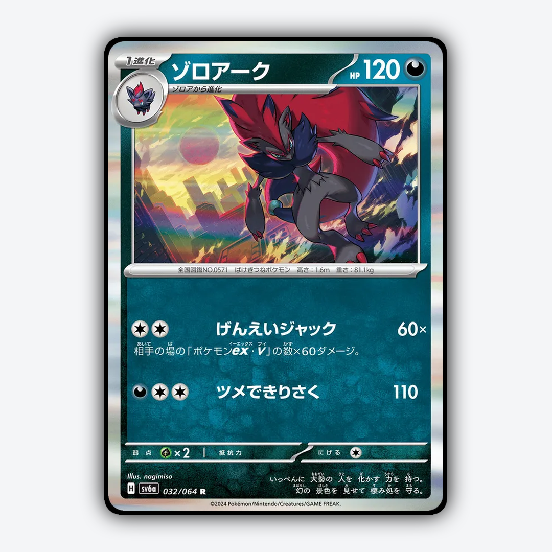 Zoroark 032/064 - Night Wanderer Set - Card Rug (JP)