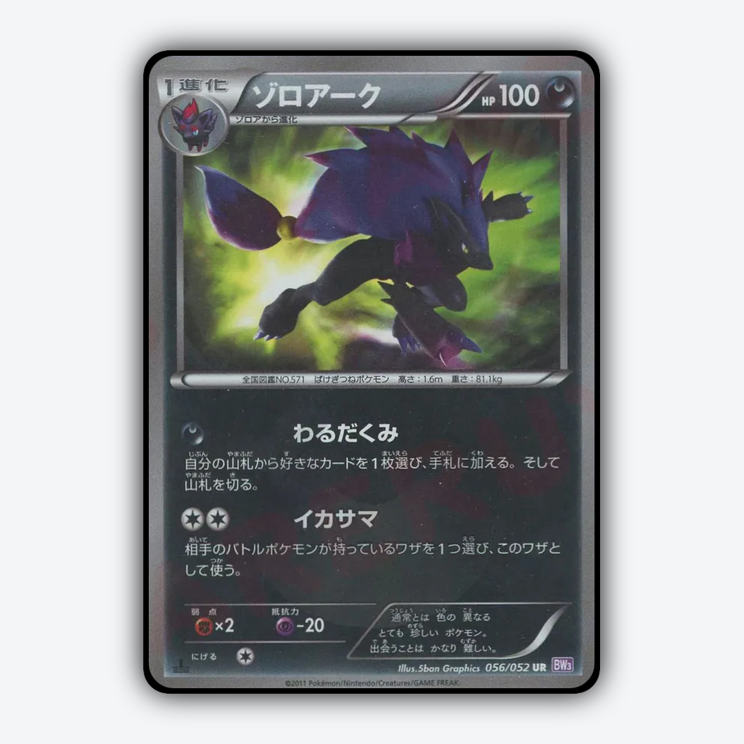 Zoroark 056/052 - Psycho Drive Set - Card Rug (JP)