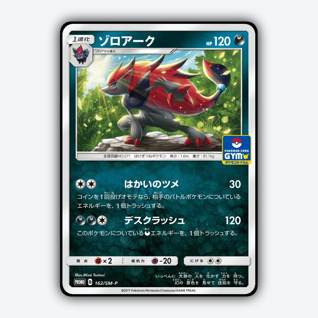 Zoroark #162 - Sun & Moon Promos Set - Card Rug