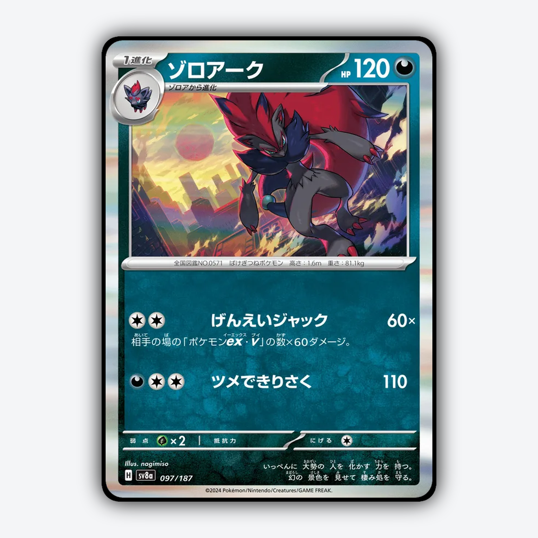 Zoroark 097 - Terastal Festival ex Set - Card Rug (JP)