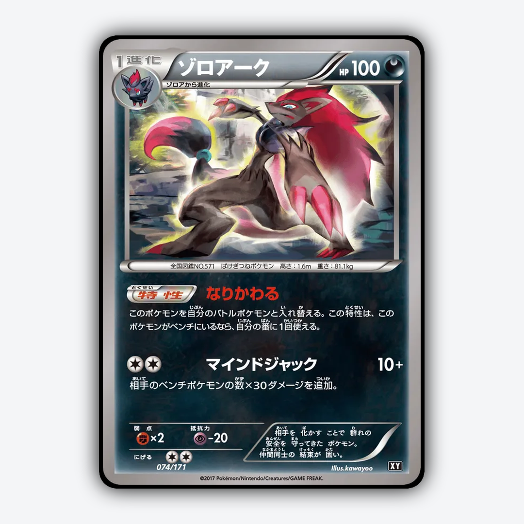 Zoroark 074/171 - The Best of XY Set - Card Rug (JP)