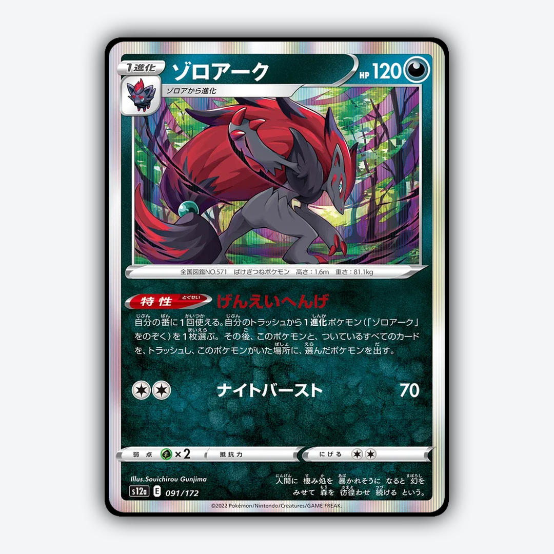 Zoroark 091/172 - VSTAR Universe Set - Card Rug (JP)