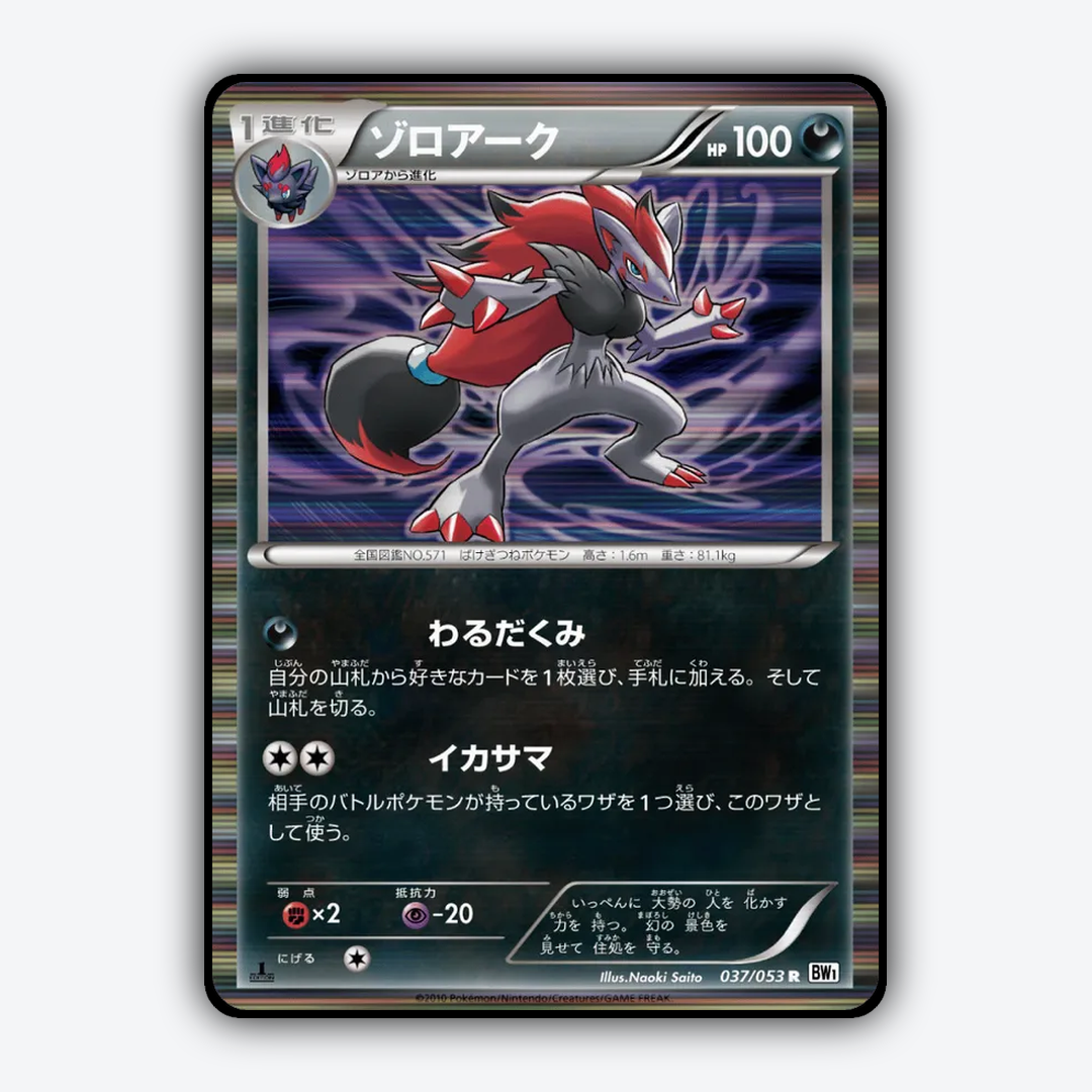 Zoroark 037/053 - White Collection Set - Card Rug (JP)
