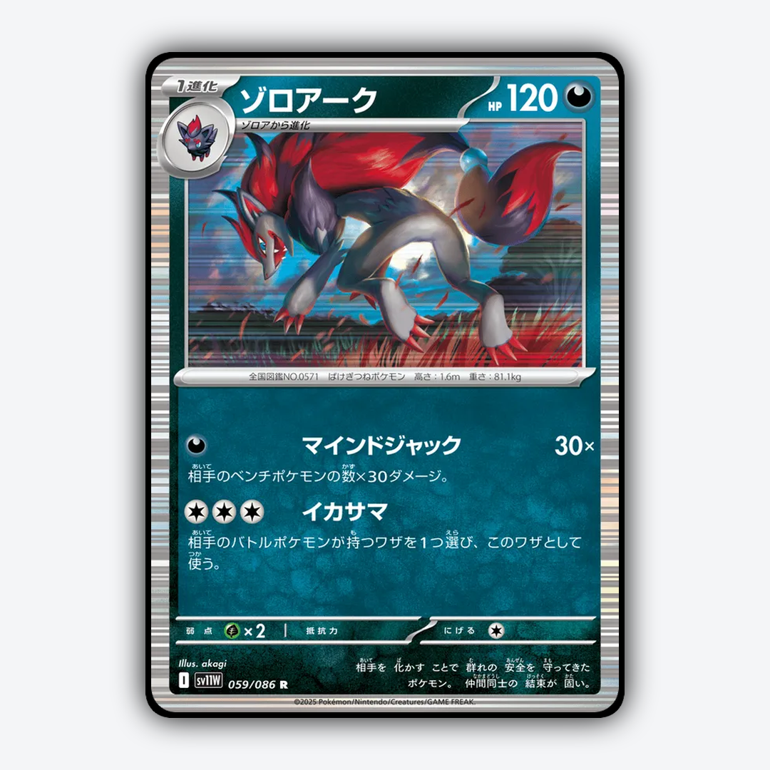 Zoroark 059/086 - White Flare (JP) Set - Card Rug
