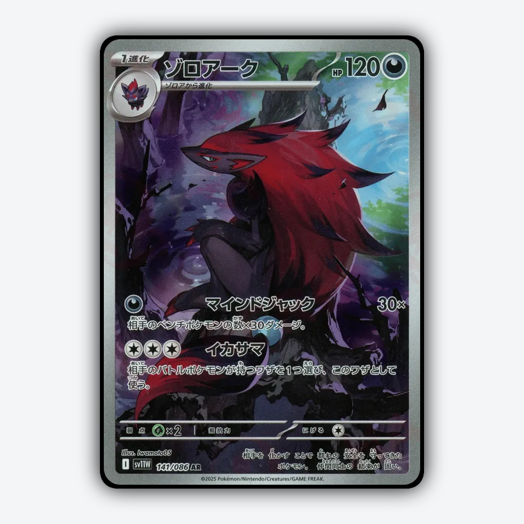 Zoroark 141/086 - White Flare (JP) Set - Card Rug