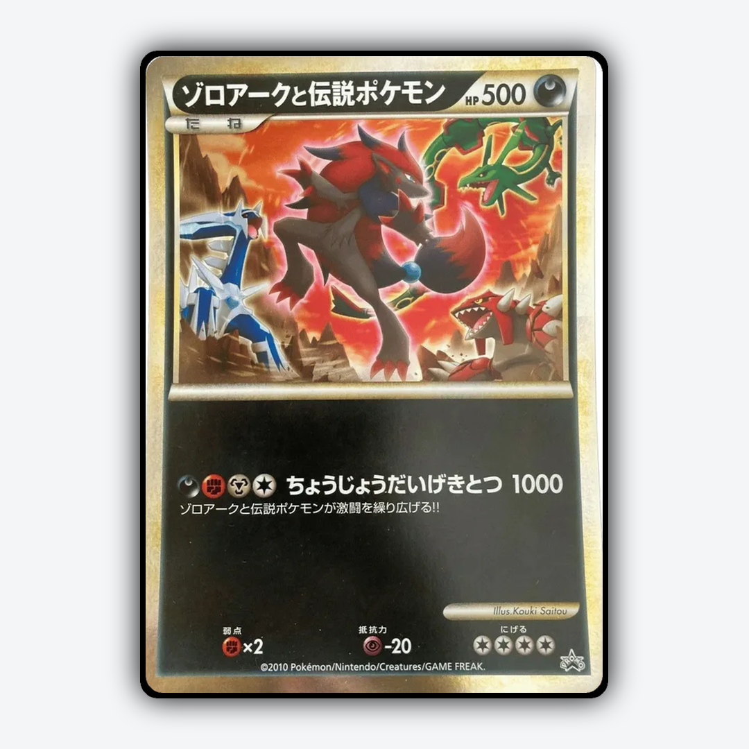 Zoroark and the Legendary Pokémon 286 - Unnumbered Promos Set - Card Rug (JP)