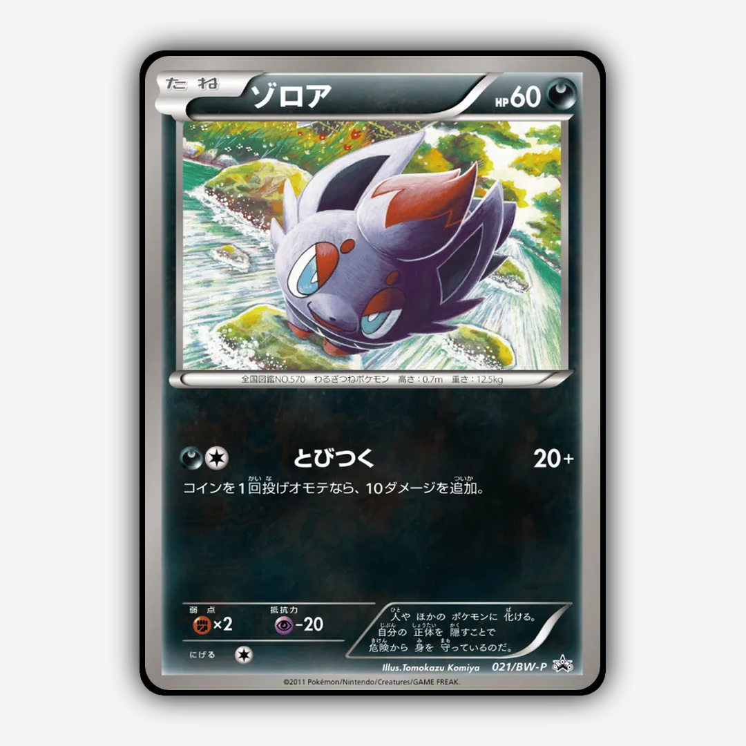 Zorua 021/BW-P - Black & White Promos Set - Card Rug (JP)
