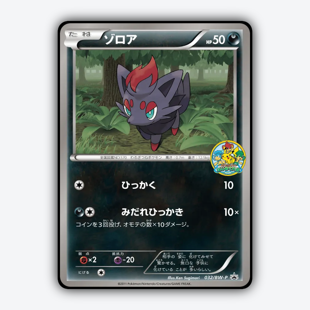 Zorua 032/BW-P - Black & White Promos Set - Card Rug (JP)