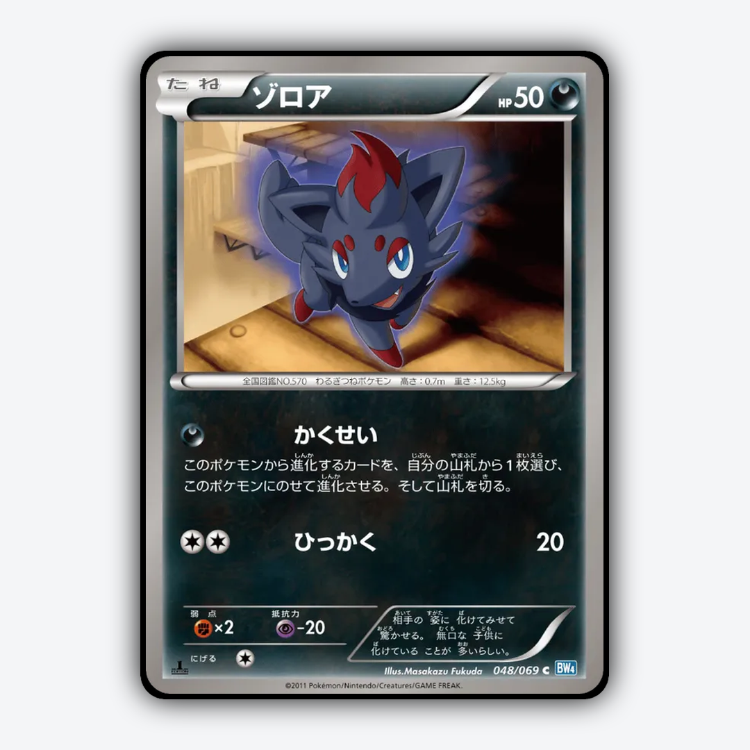 Zorua 048/069 - Dark Rush Set - Card Rug (JP)